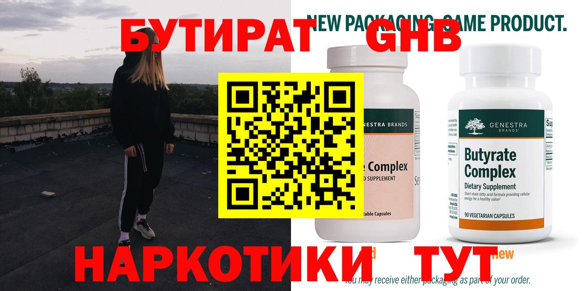 БУТИРАТ Butirat Алушта