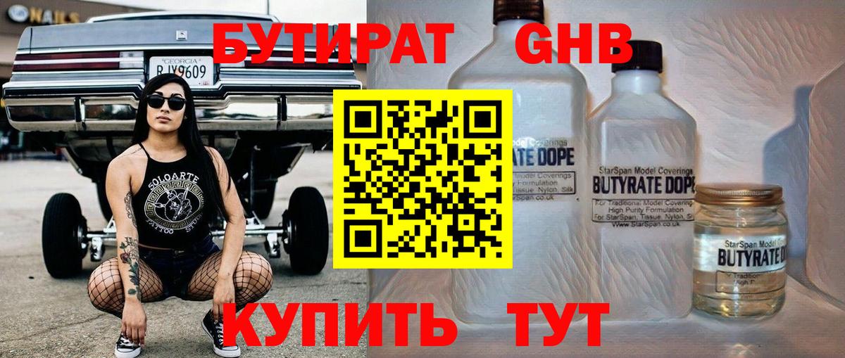 Алушта  БУТИРАТ  Вход с VPN  БУТИРАТ 1.4BDO 