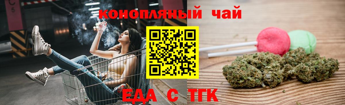 Еда ТГК марихуана  Вход с VPN  Алушта 